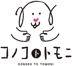 コノコトトモニ
