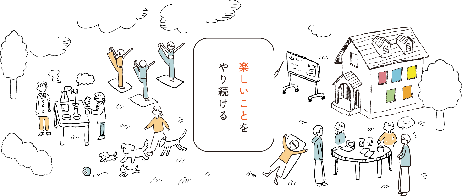 やり続ける楽しいことを
