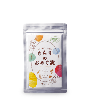 きらりのおめぐ実